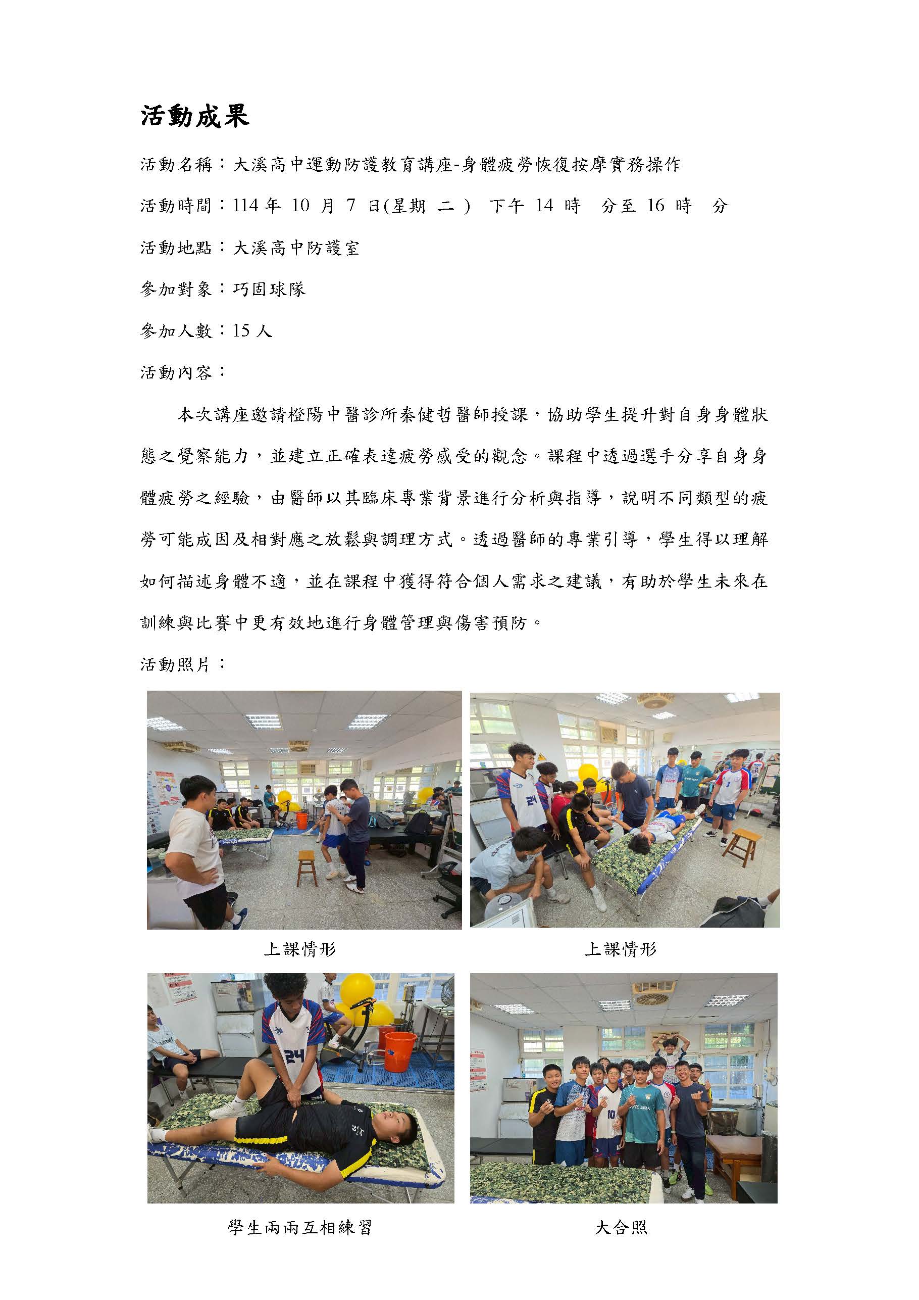 2025.10.07 桃園市大溪高中 運動防護教育講座